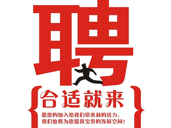 开云官网登录入口2014年招聘信